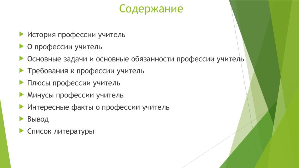 Минусы эссе. Требования к профессии учитель. Основные задачи и обязанности профессии учитель. Задачи профессии учитель. Пересказ рассказа профессии.