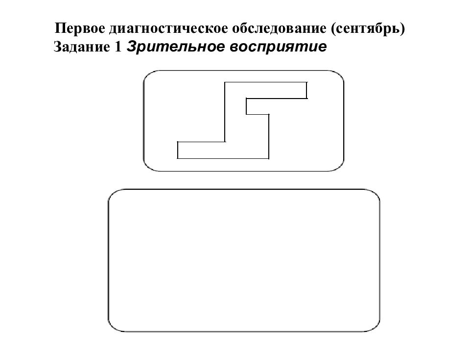 Диагностика 1 4. Диагностическое обследование это. Диагностическое обследование готовности ребенка к школе блок схема.