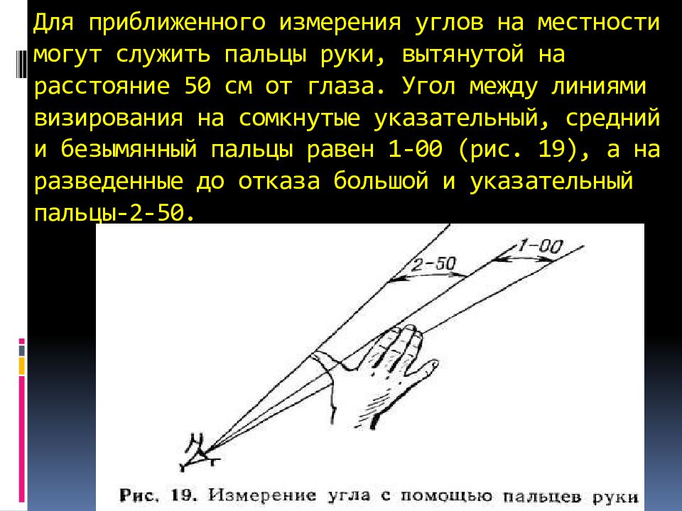 Проект измерение расстояний на местности