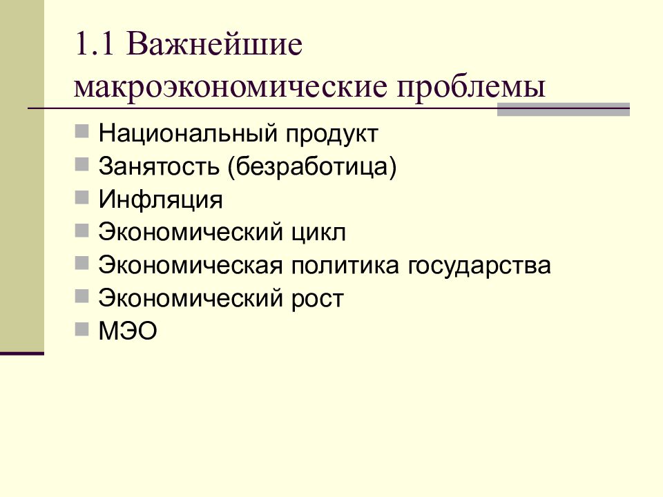 Презентация макроэкономика инфляция