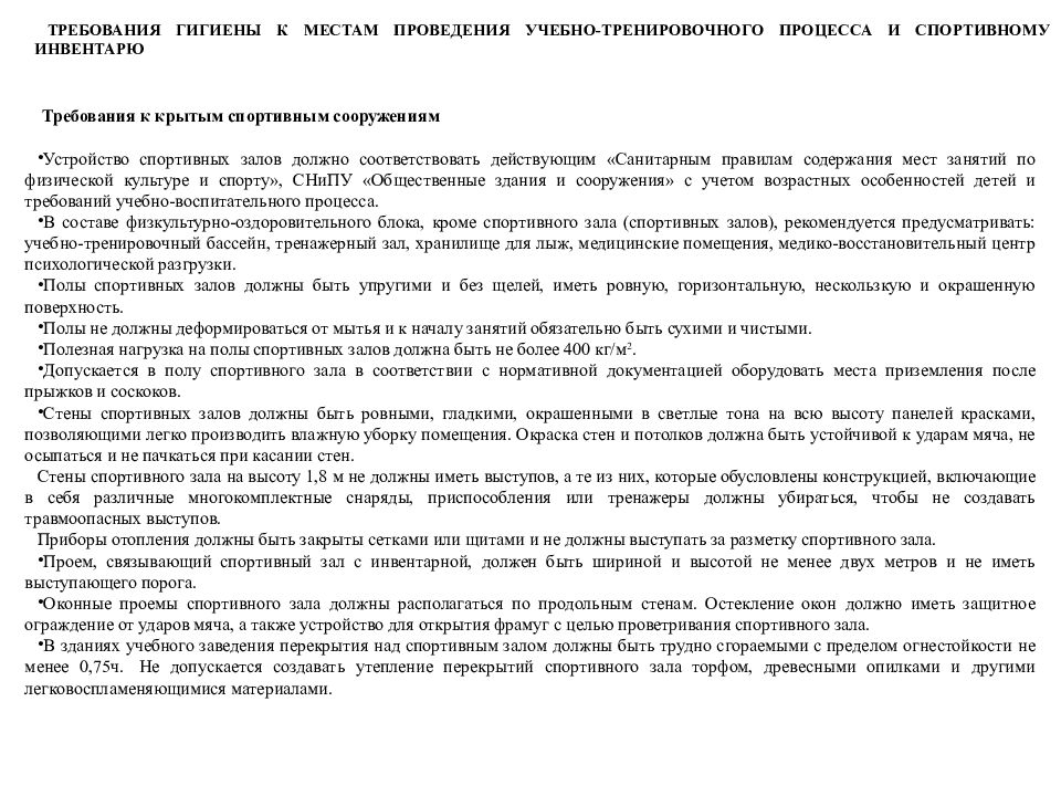 Гигиена физической культуры и спорта реферат