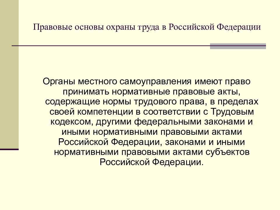 Презентация основы охраны труда в российской федерации