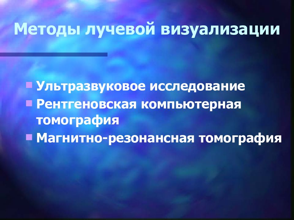 Методы лучевой диагностики. Ультразвуковые методы лучевой диагностики. Методы диагностирования оборудования. Технология диагностики оборудования. Ультразвуковой способ лучевой диагностики.