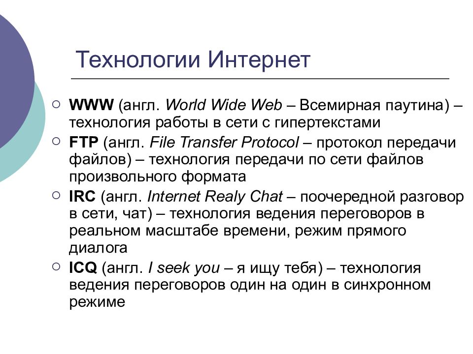 Протокол передачи файлов картинка. По какому протоколу работает. Протоколы файловых серверов. Мультикаст x4. Технология world wide web.