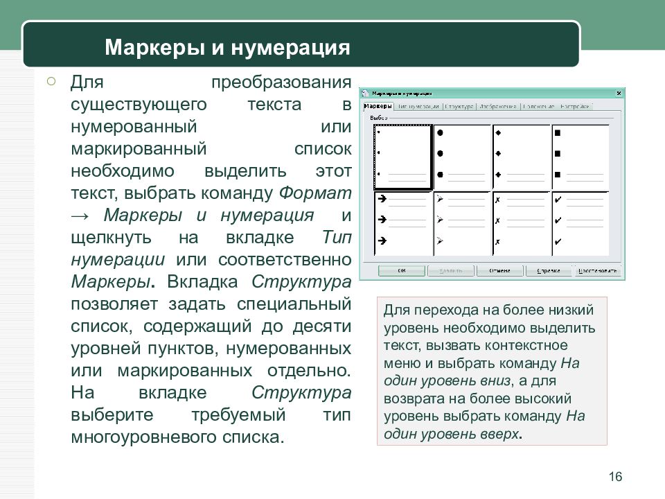 Преобразование текста. Преобразование текста в список. Преобразование текста в нумерованный список необходимо. Маркированный и нумерованный список. Структура маркеры и нумерация.