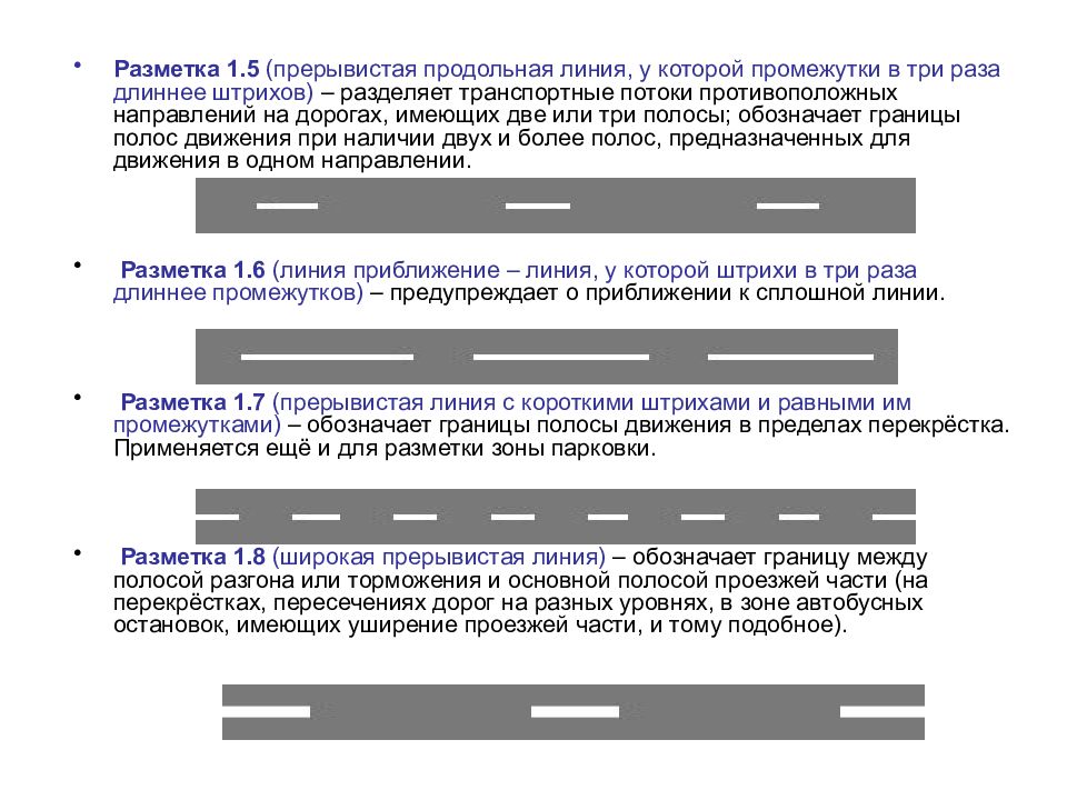 Разметка дорожная типовой проект