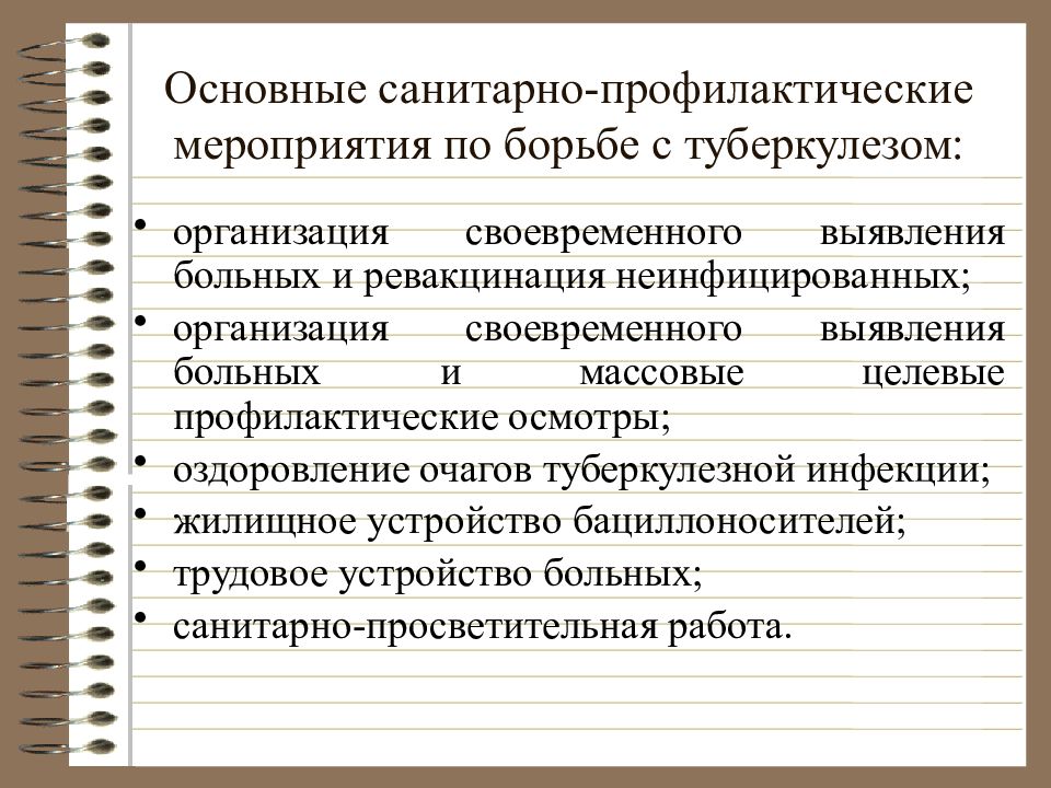 Санитарная профилактика. Санитарно-профилактические мероприятия. Санитарная профилактические мероприятия по туберкулезу. Социальные аспекты здоровья населения. Санитарн1 пр1фи2актическе.