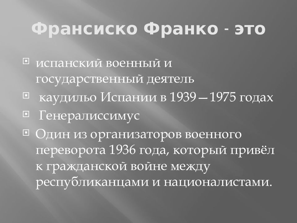 Система франко. Франсиско Франко презентация. Режим Франко. Франсиско Франко план экономики. Кратко кто такой Франсиско Франко.