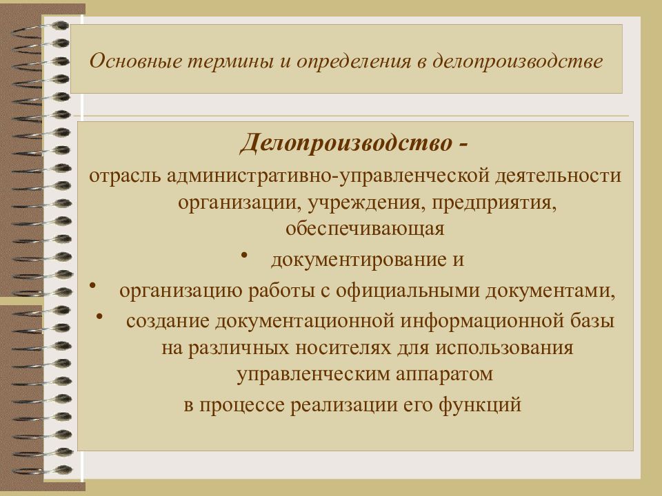 Документирование управленческой деятельности презентация