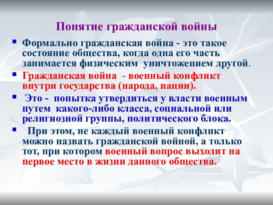 Понятие гг. Гражданская война понятие. Гражданская война в России 1918 - 1921 гг. Гражданская война термин. Гражданская война в России понятие.