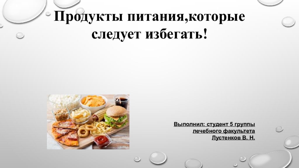 Продукт н м. Презентация на тему презентация продукта. Продукты, которых следует избегать для презентации. Презентация продукты питания морские. Презентация продуктов питания дизайн.