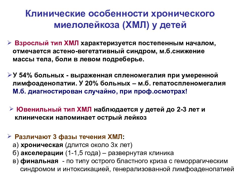 Наиболее часто в клинической картине при взрослом типе хронического миелолейкоза встречается