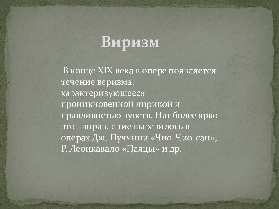 В каком смысле можно говорить о музыкальности в портретных изображениях музыка 5 класс кратко