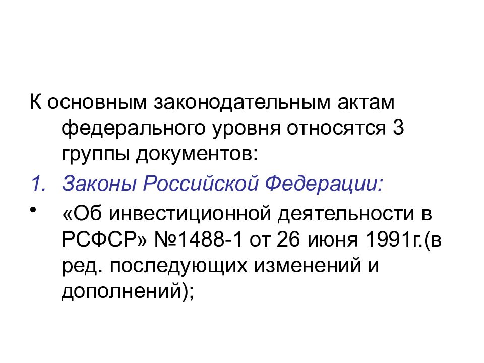 Нормативно-правовые акты федерального уровня. Основные правовые акты федерального уровня. Основные правовые акты федерального уровня. Документы федерального уровня. Основные правовые акты федерального уровня.