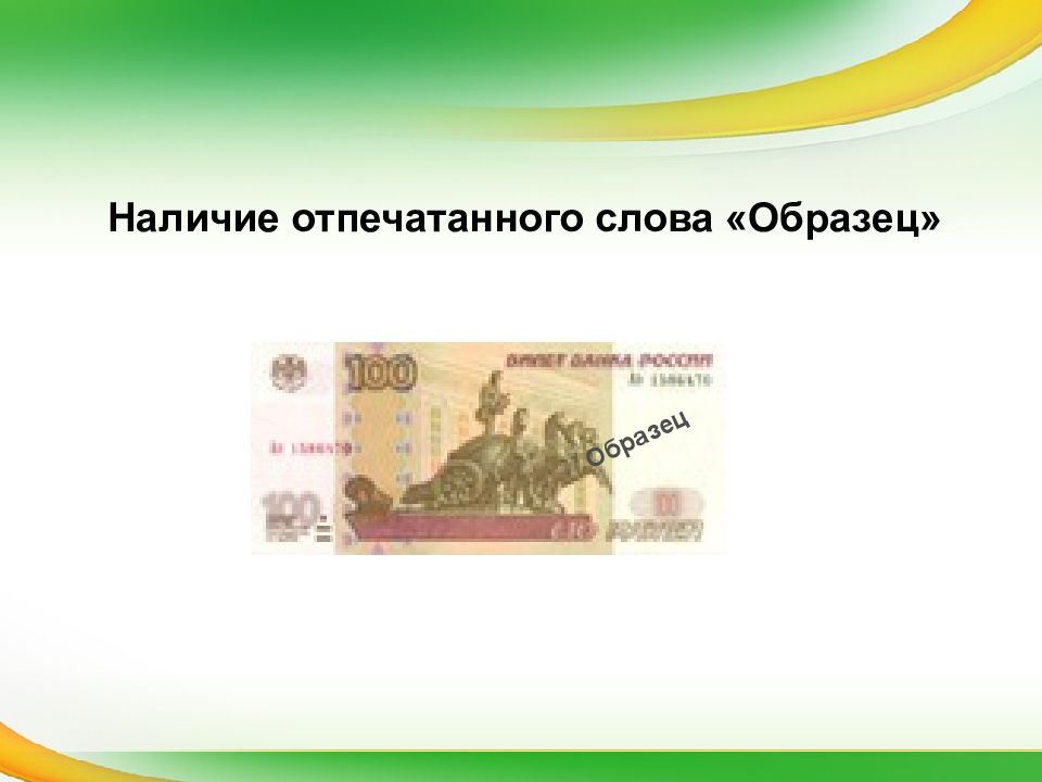 Презентация банкноты банка россии