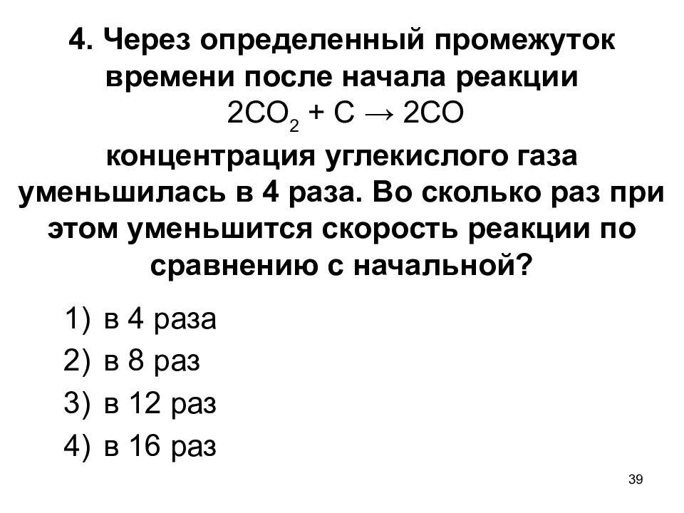 Начала реакция. Смещение Химич равновесия катализ. Через некоторое время после начала реакции. Химическое равновесие как определить. Скорость реакции после начала реакции.