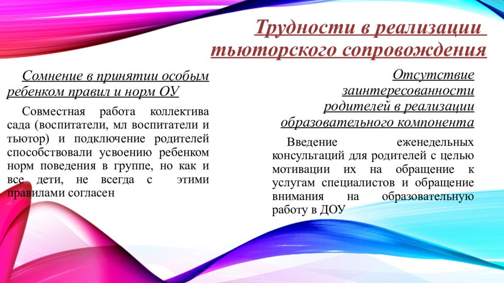 Темы самообразования для детей с овз. Методы тьюторского сопровождения обучающихся с ОВЗ. Основные методы работы тьютора. Формы тьюторского сопровождения детей с ОВЗ. Проблемы в работе тьютора.