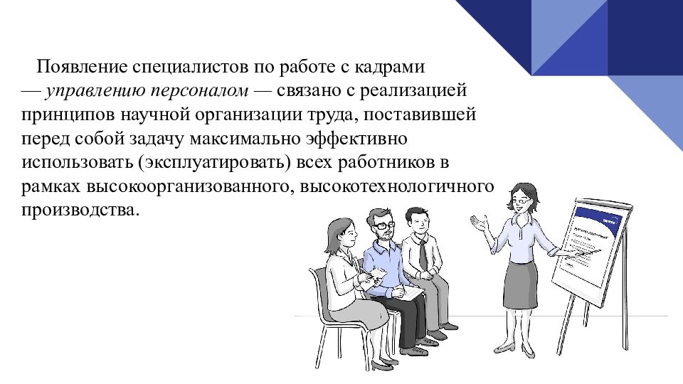 Этика деловых отношений в работе менеджера по персоналу презентация