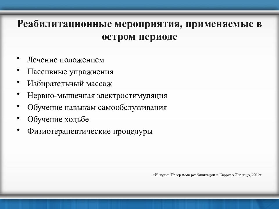 Мероприятия реабилитации. Реабилитационные мероприятия. Пассивные восстановительные мероприятия. Периоды реабилитационные мероприятия. Реабилитация в постинсультном периоде презентация.