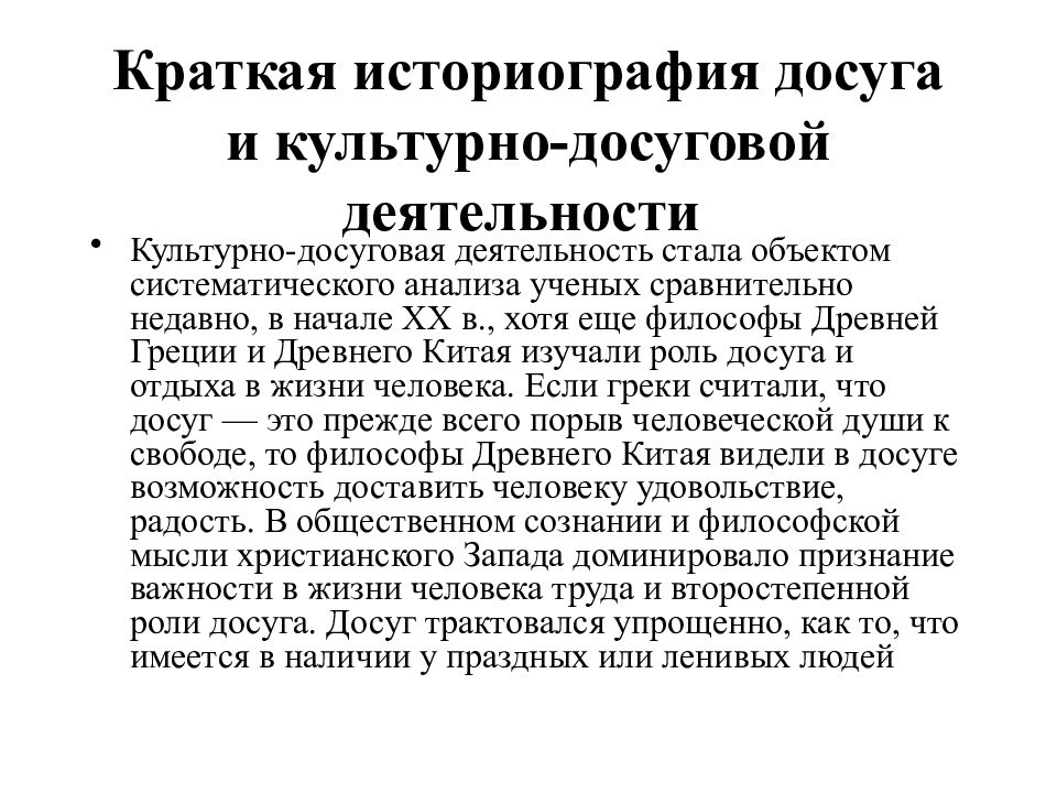 Классификация досуга. Предмет культурно досуговая деятельности. Культурно-досуговая деятельность в древности. Анализ результативности культурно-досуговая деятельность. Уровни досуговой деятельности краткий ответ.