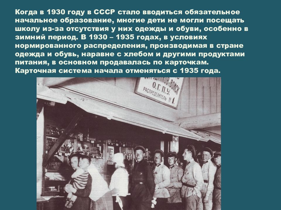 Стать в ссср. Школы 1920-1930 годов презентация. СССР В 1930 годы доклад. Мода ССР 30 Х гг презентация. Презентация карточная система 1930 годы СССР.