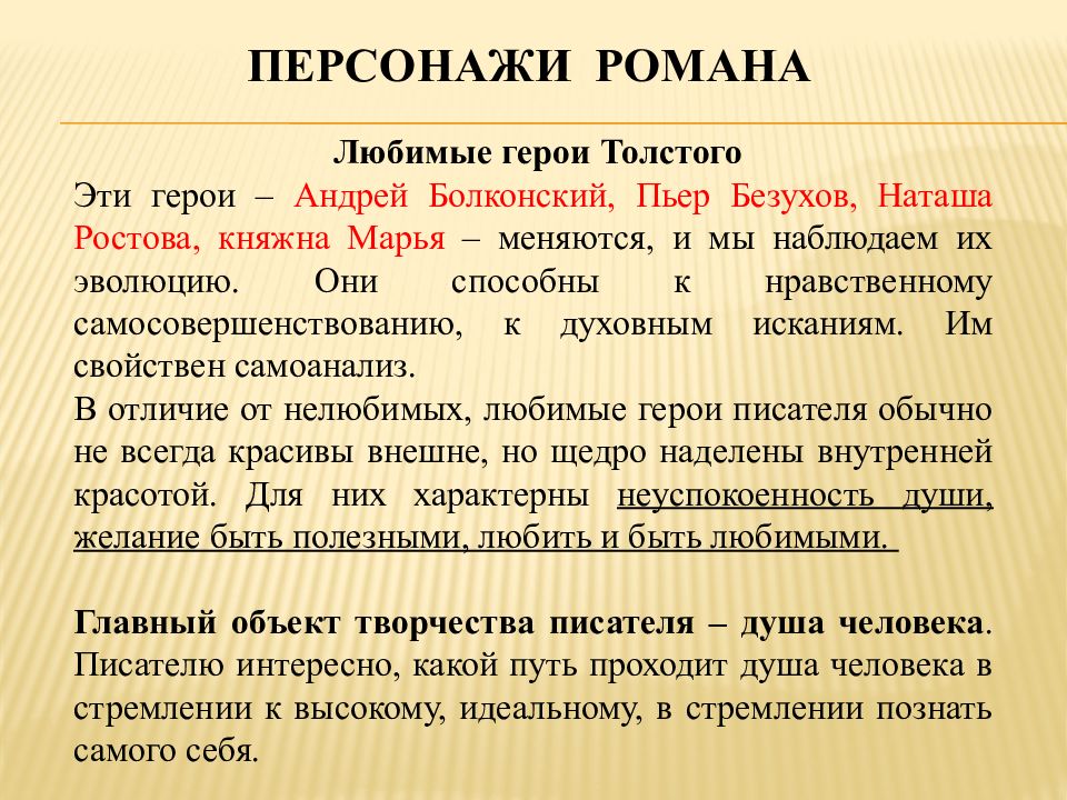 Духовная эволюция наташи ростовой презентация