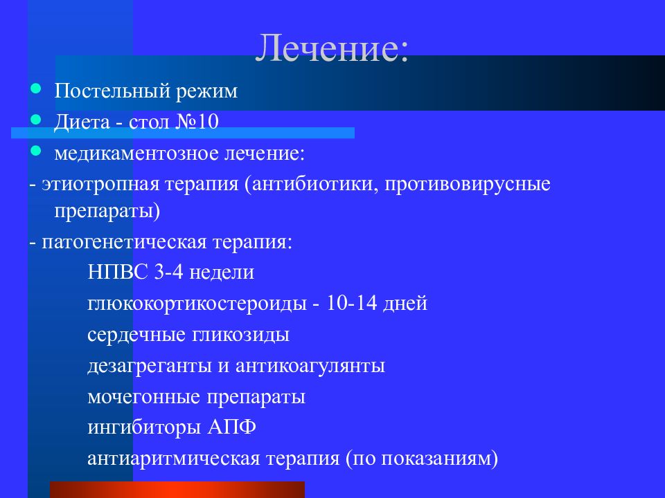 Неревматические кардиты у детей презентация