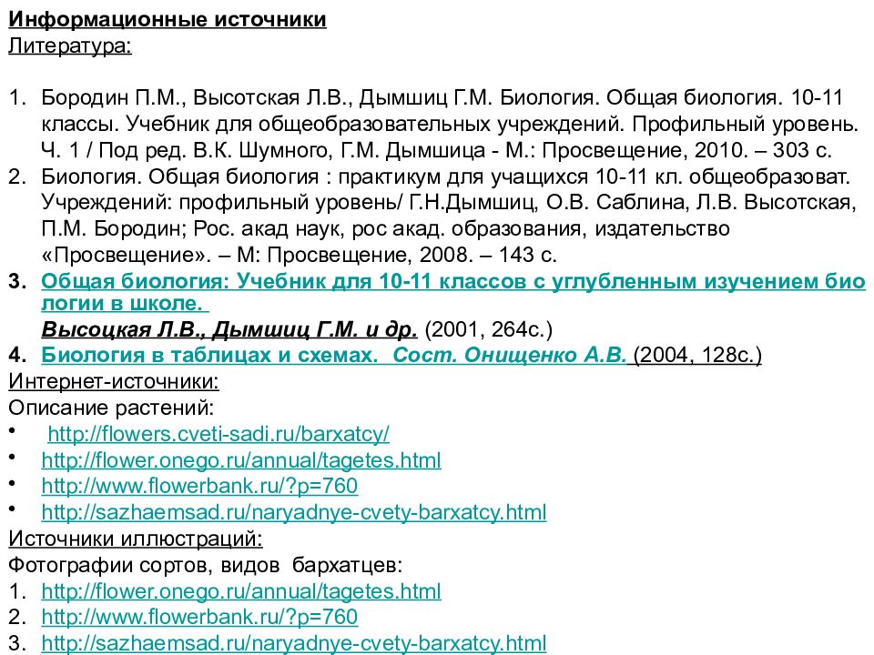 Лабораторная работа Изучение изменчивости, критериев вида, результатов