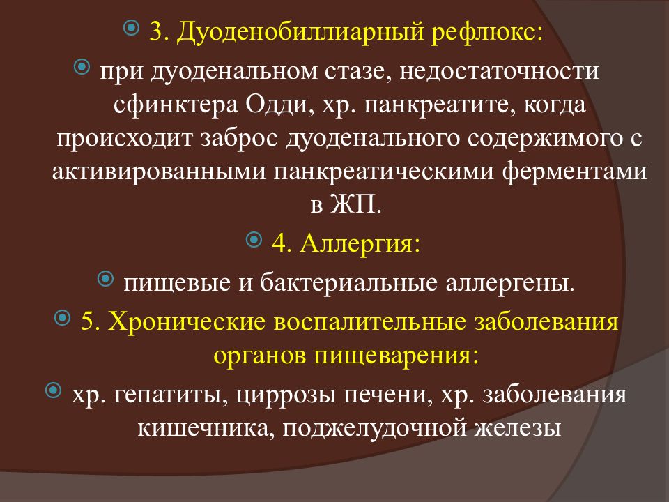 Болезнь хр. Дуогенный-гастральный рефлюкс лечение. Дуодено панкреатический контур. Дуодено-гастральный рефлюкс код по мкб 10 у взрослых. Дуодено-гастральный рефлюкс категория годности.