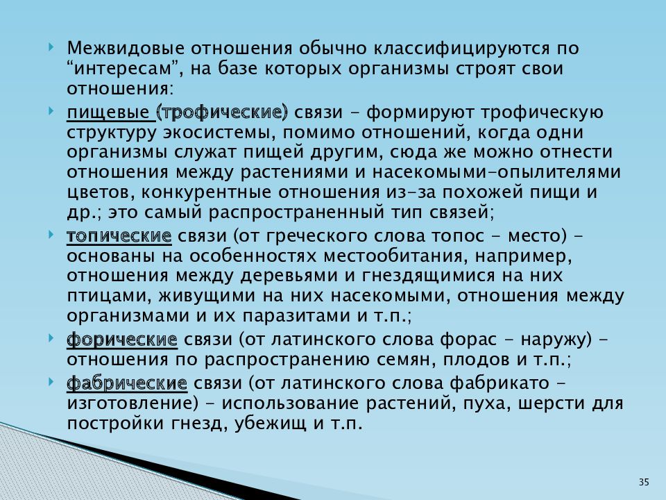 Биосфера как глобальная экосистема презентация