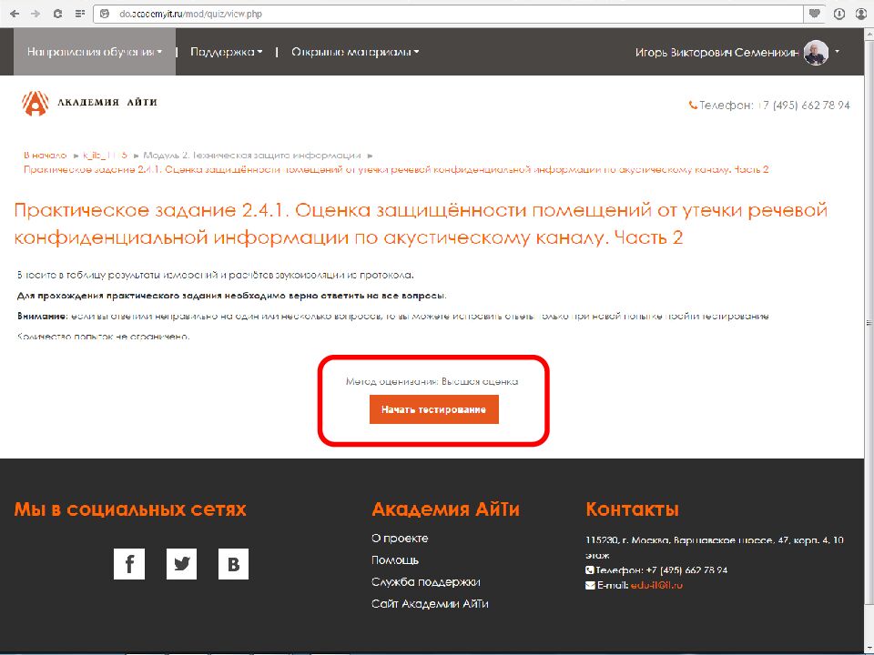 Модуль 2 Техническая защита информации