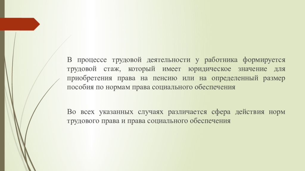 Юридическое значение пособий. Значение трудовой деятельности.