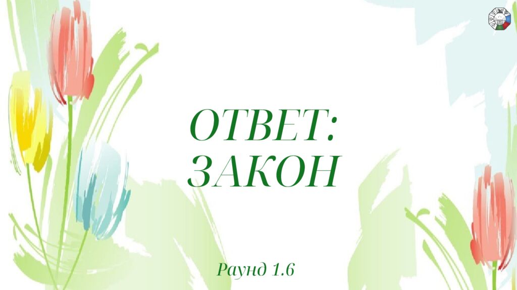 ИГРА СТОЛОВ НА 8 МАРТА