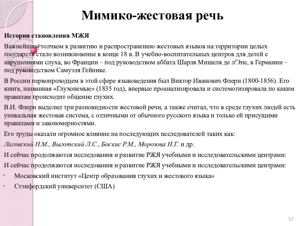 Происхождение стали. История появления жестовых языков. Мимико жестовая речь. История развития жестового языка. Мимико соматические состояния.