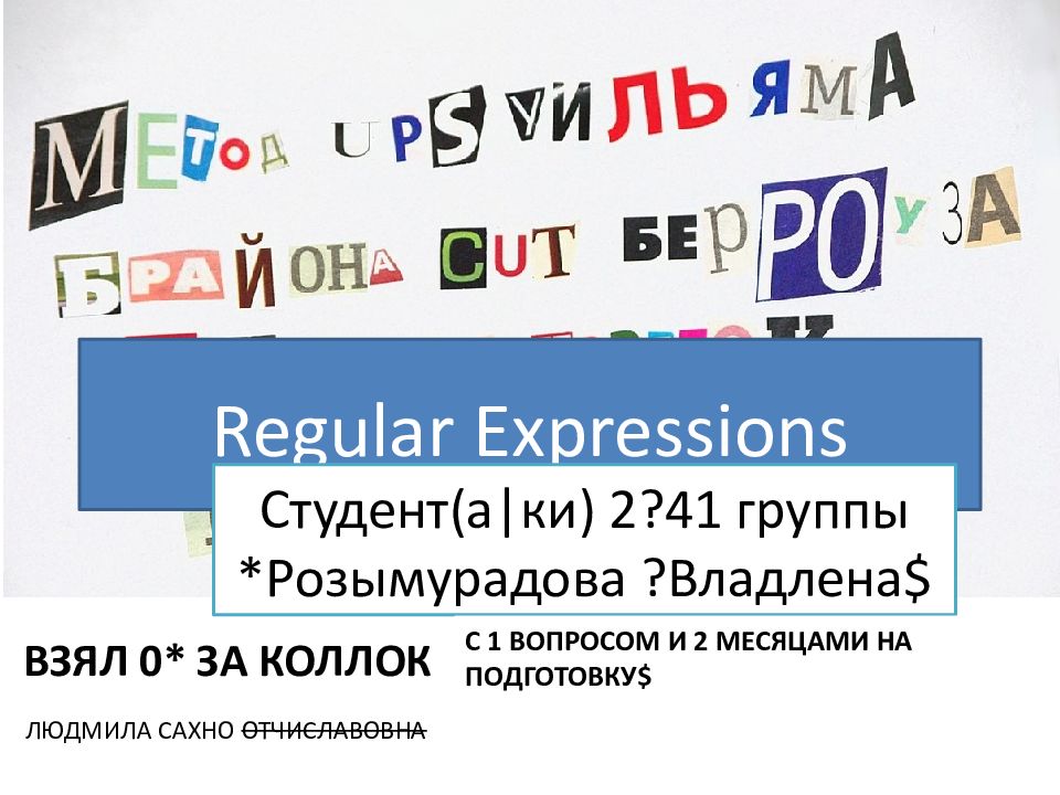 Regular Expressions