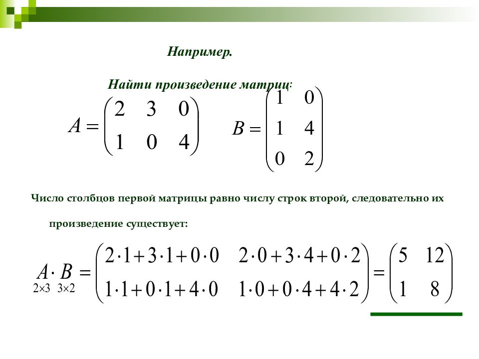Произведение матриц 3х3. Произведение матрицы на вектор столбец. Вычислите произведение матриц 1 2 -2 -1 3 0 -2 1. Произведение матрицы 3 3 на 1. Сумма и произведение матриц