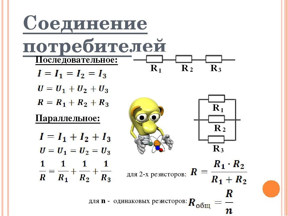 Закон ома для участка цепи физика 8 класс презентация