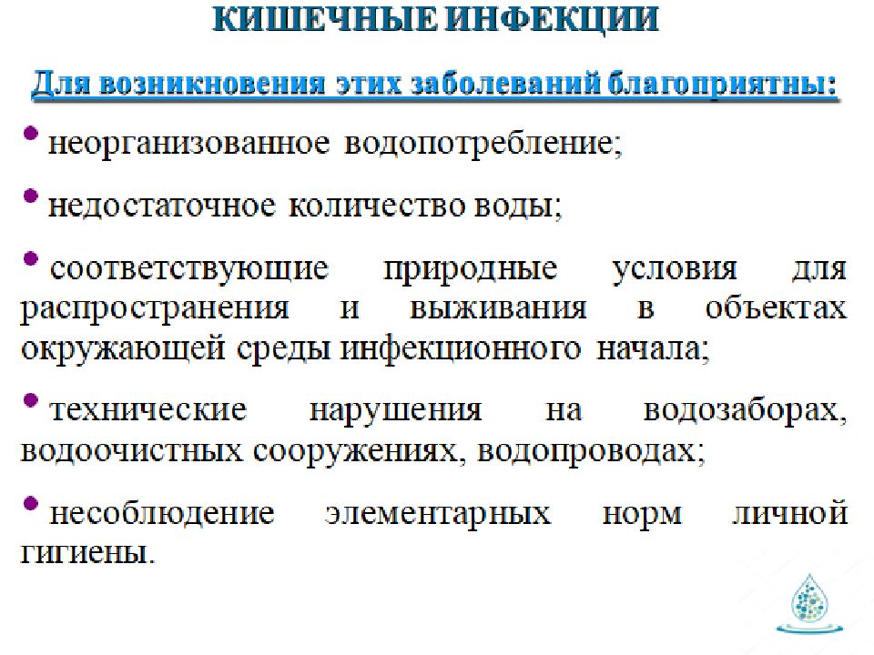 Заболевания передающиеся через воду презентация