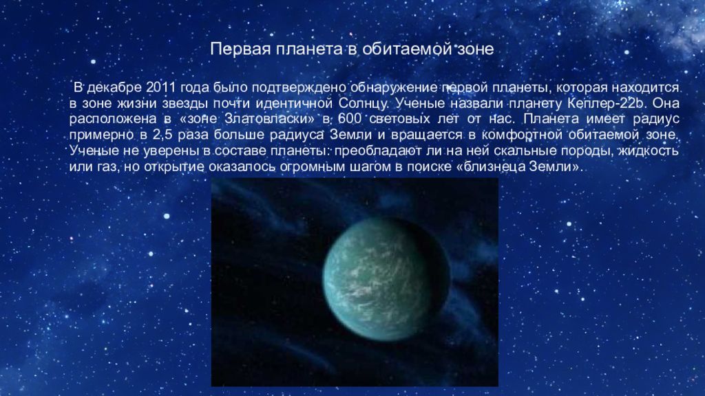 световой год. расстояние в космосе. планеты вне солнечной системы экзопланеты. гипотеза мультивселенной. плакат история космонавтики.