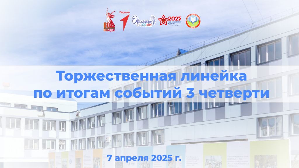 Итоги 3 четверти