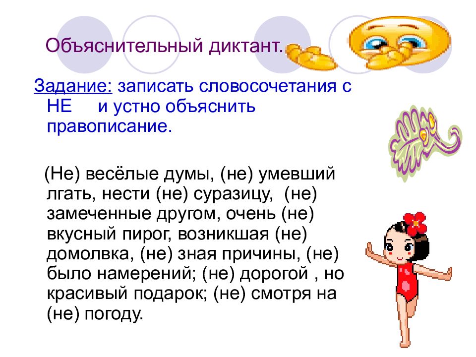 Презентация 4 класс правописание слов в словосочетаниях