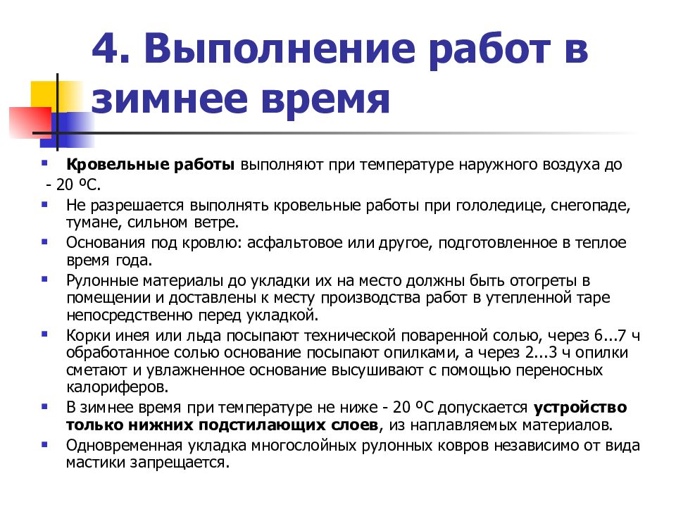 Работы по устройству защитных и изоляционных покрытий презентация