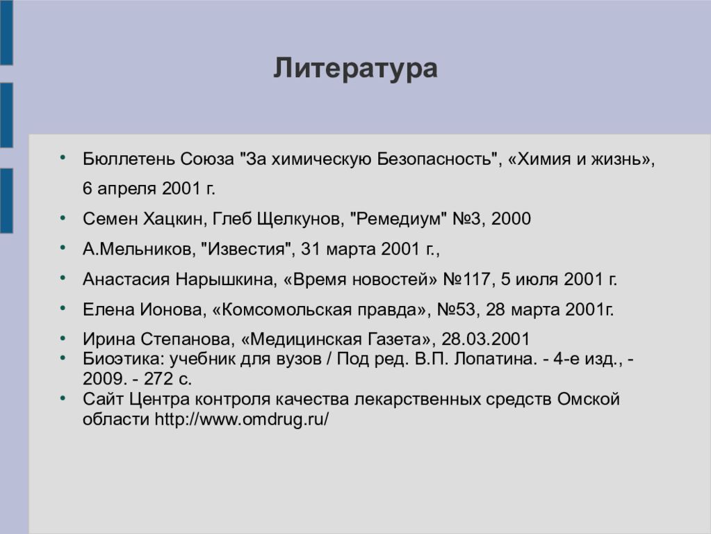 Проблема фальсификации лекарственных средств презентация