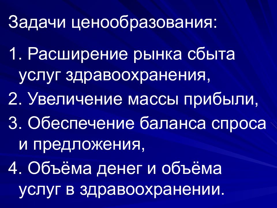 Расширение рынка. Увеличение рынка сбыта. Задачи по ценообразованию в здравоохранении. Рынок сбыта задачи. Расширение рынка сбыта.