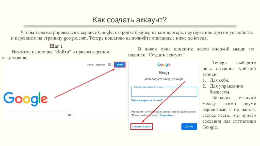 Как сделать учетную запись. Как создать аккаунт. Создать аккаунт Google. Создать новый аккаунт Google. Как создать аккаунт как создать аккаунт.