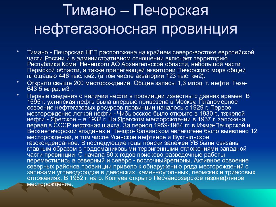 Тимано печорская. Месторождение Тимано-Печорской базы. Тимано Печорский бассейн месторождения газа. Тимано-Печорская нефтегазоносная провинция. Тимано-Печорская нефтегазоносная провинция месторождения.