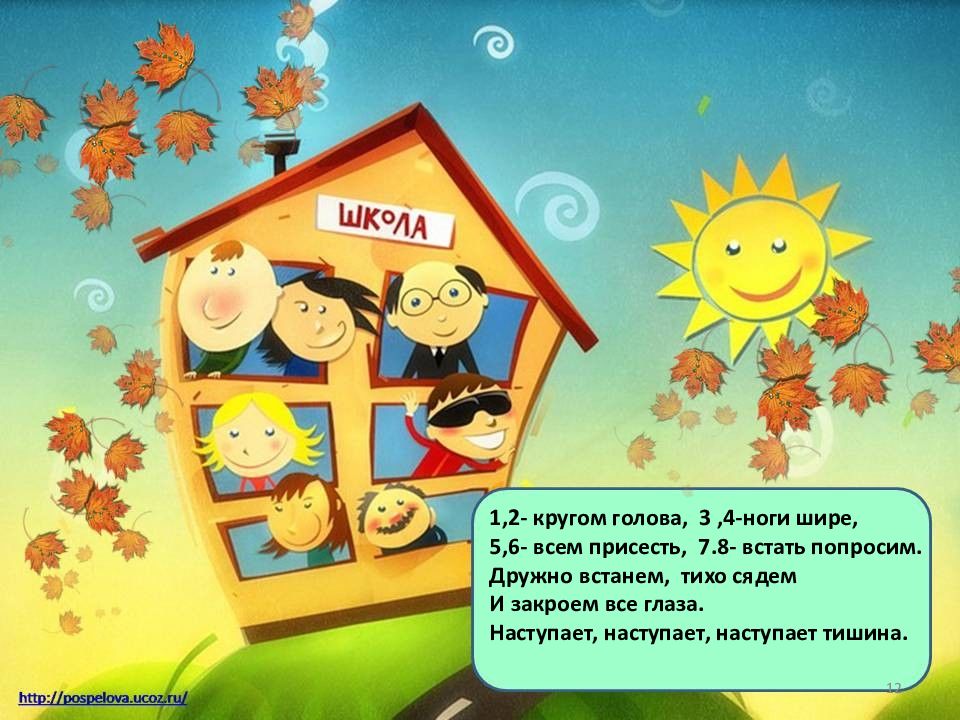 Дружно сели дружно встали