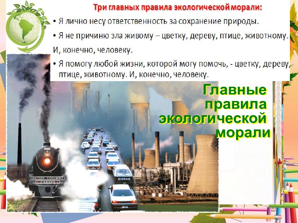 Презентация по обществознанию 7 класс охранять природу значит охранять жизнь боголюбов