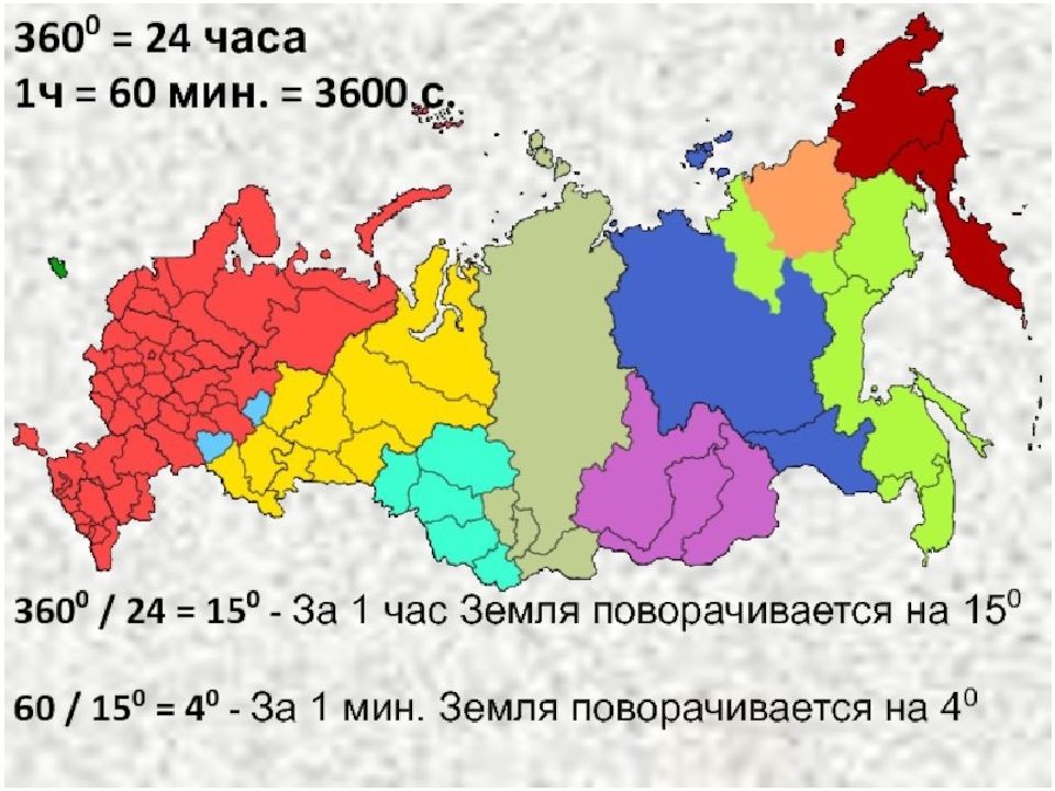 За 1 час земля поворачивается на. Часовые пояса. Карта часовых поясов. Временные зоны России. Часовые зоны России.