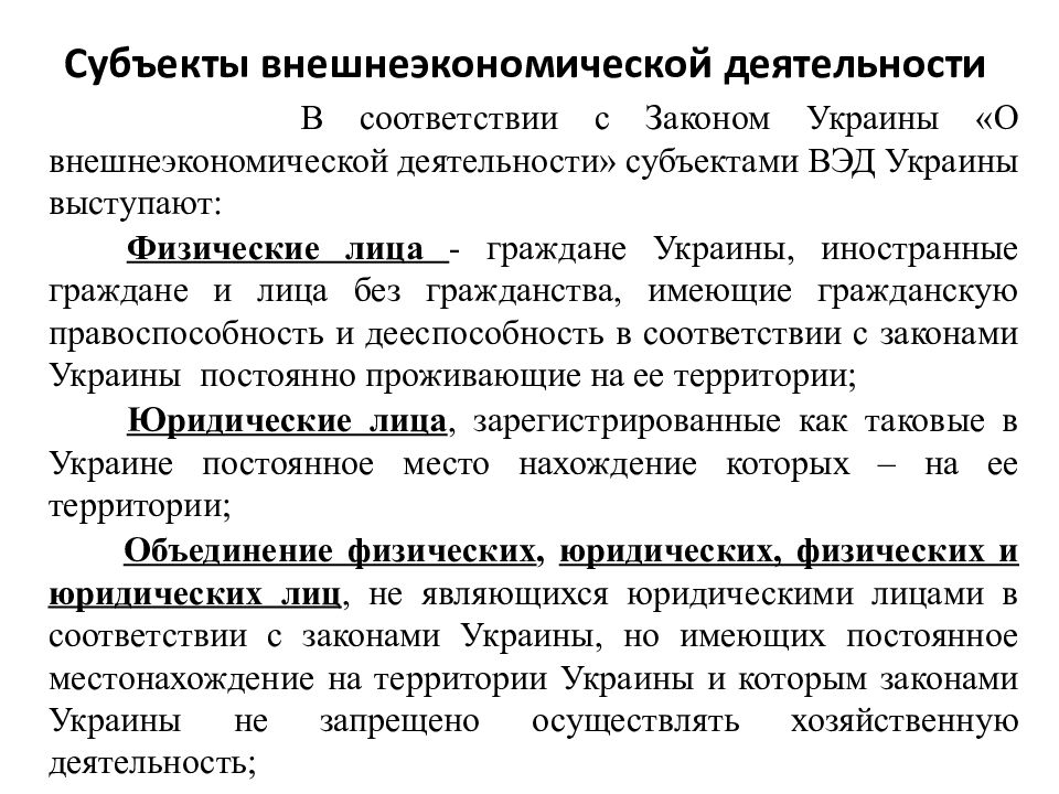 Вэд что это. Объекты и субъекты внешнеэкономической деятельности. Субъекты внешнеэкономической деятельности. Схема субъектов ВЭД. Субъекты внешней экономической деятельности.